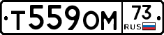 Т559ОМ73 - 