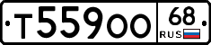 Т559ОО68 - 