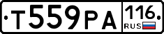 Т559РА116 - 