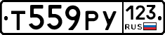Т559РУ123 - 