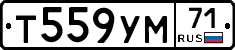 Т559УМ71 - 