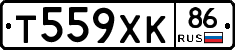 Т559ХК86 - 