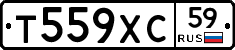 Т559ХС59 - 