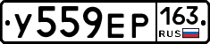 У559ЕР163 - 