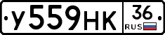 У559НК36 - 