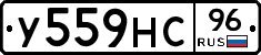 У559НС96 - 