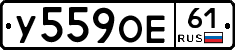 У559ОЕ61 - 