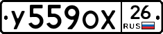 У559ОХ26 - 
