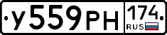 У559РН174 - 