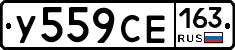 У559СЕ163 - 