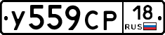 У559СР18 - 