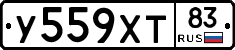 У559ХТ83 - 
