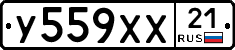 У559ХХ21 - 