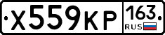 Х559КР163 - 