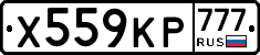 Х559КР777 - 