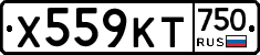 Х559КТ750 - 