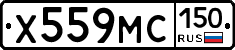Х559МС150 - 