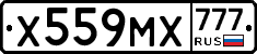 Х559МХ777 - 