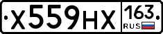 Х559НХ163 - 
