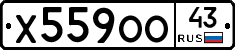 Х559ОО43 - 