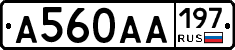 А560АА197 - 