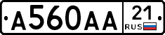 А560АА21 - 