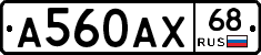 А560АХ68 - 