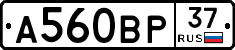 А560ВР37 - 