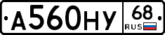 А560НУ68 - 