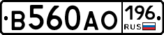 В560АО196 - 