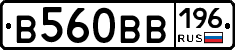 В560ВВ196 - 