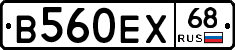В560ЕХ68 - 