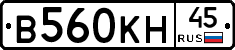 В560КН45 - 