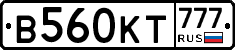 В560КТ777 - 