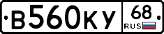 В560КУ68 - 