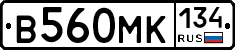 В560МК134 - 