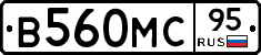 В560МС95 - 