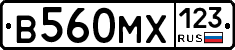В560МХ123 - 