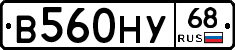 В560НУ68 - 