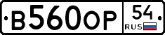 В560ОР54 - 