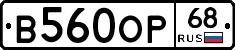 В560ОР68 - 