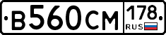 В560СМ178 - 