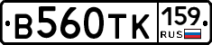 В560ТК159 - 
