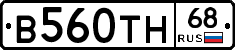 В560ТН68 - 