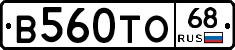 В560ТО68 - 