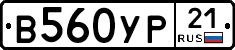 В560УР21 - 