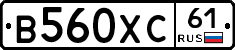 В560ХС61 - 