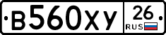 В560ХУ26 - 