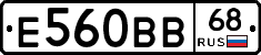 Е560ВВ68 - 