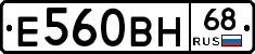Е560ВН68 - 